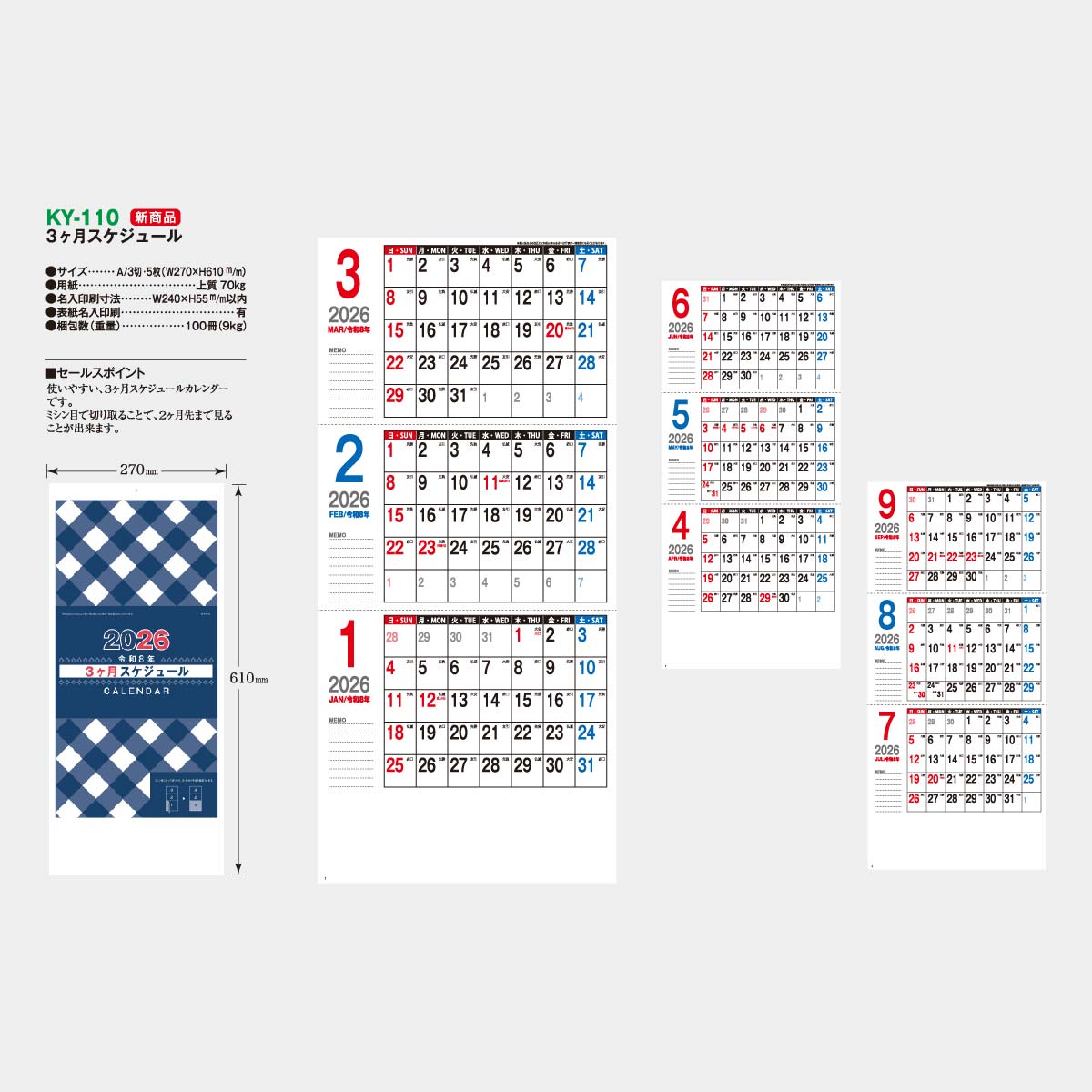 KY-110 ３ヶ月スケジュール