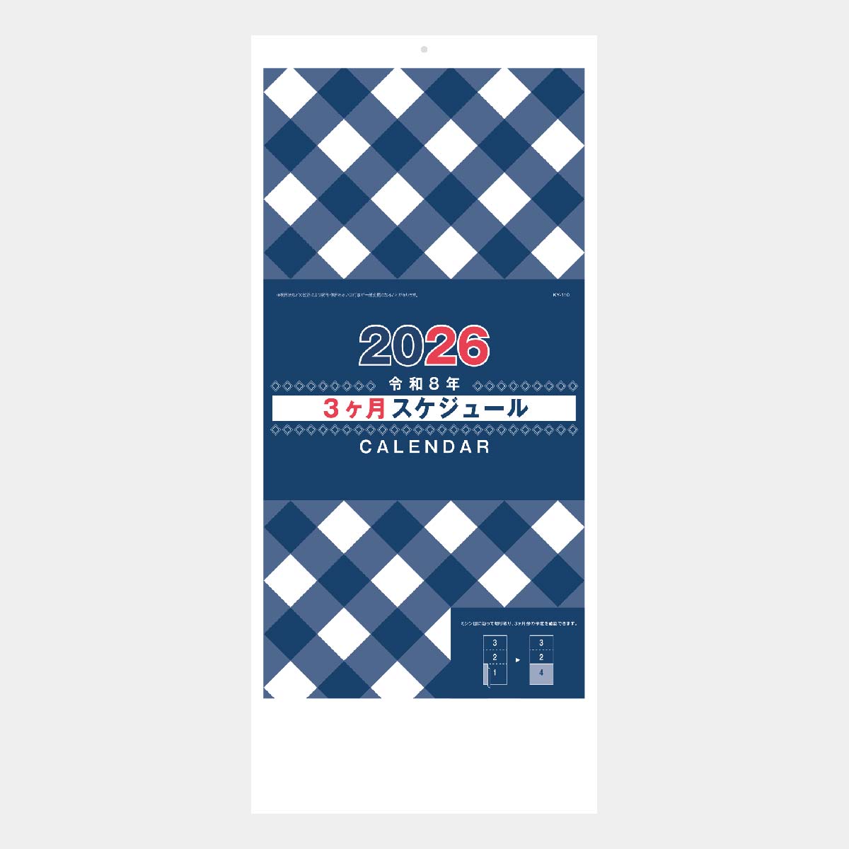 KY-110 ３ヶ月スケジュール