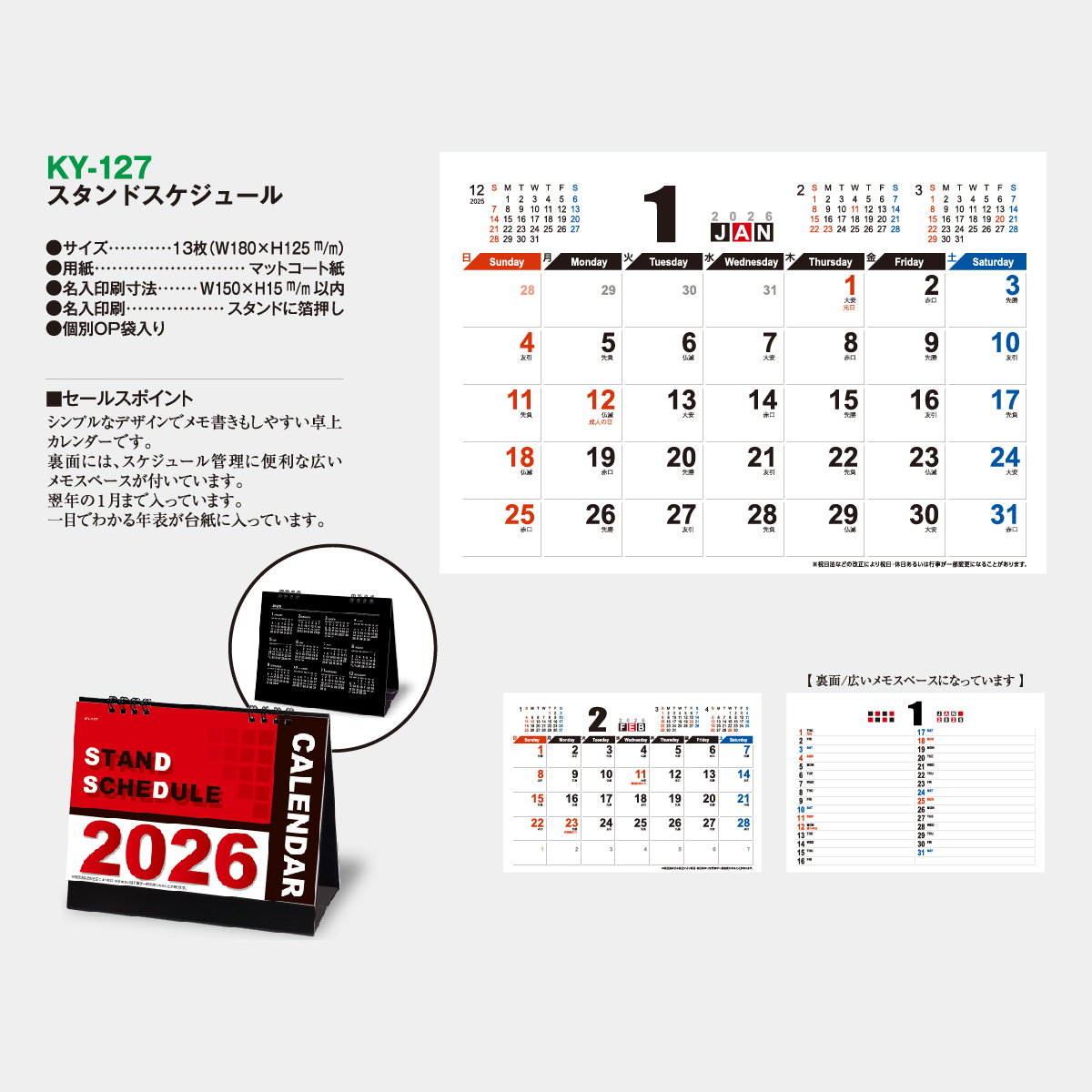 KY-127 スタンドスケジュール2026年版の名入れカレンダーを格安