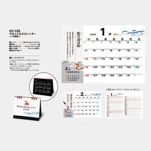 KY-135 干支ことわざカレンダー