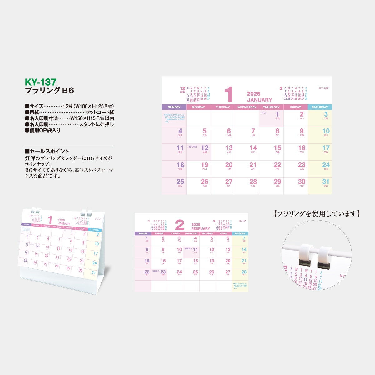 KY-137 プラリングB6