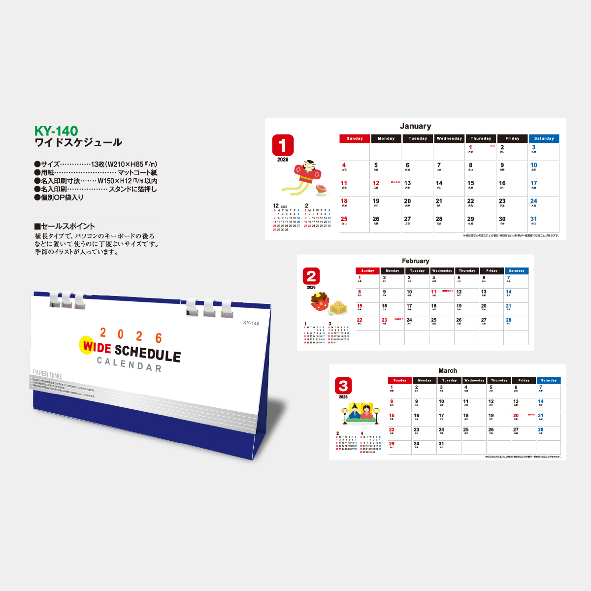 KY-140 ワイドスケジュール