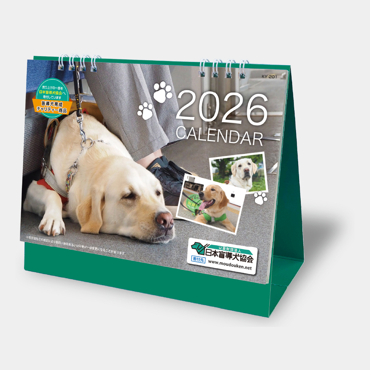 KY-201 日本盲導犬協会カレンダー