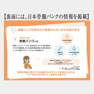 KY-203 日本骨髄バンクカレンダー