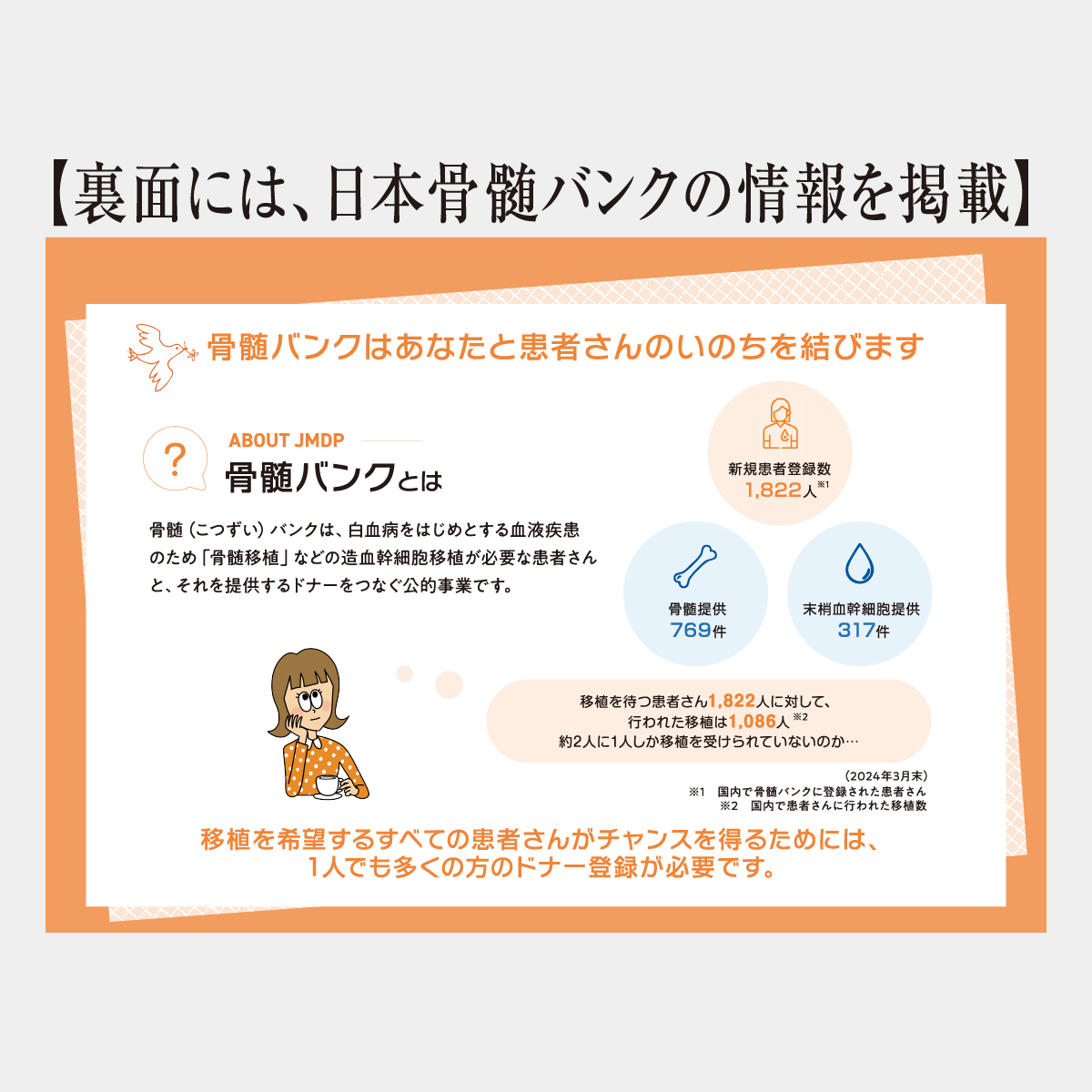 KY-203 日本骨髄バンクカレンダー