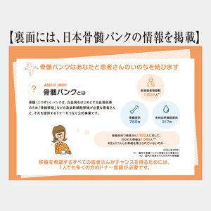 KY-203 日本骨髄バンクカレンダー
