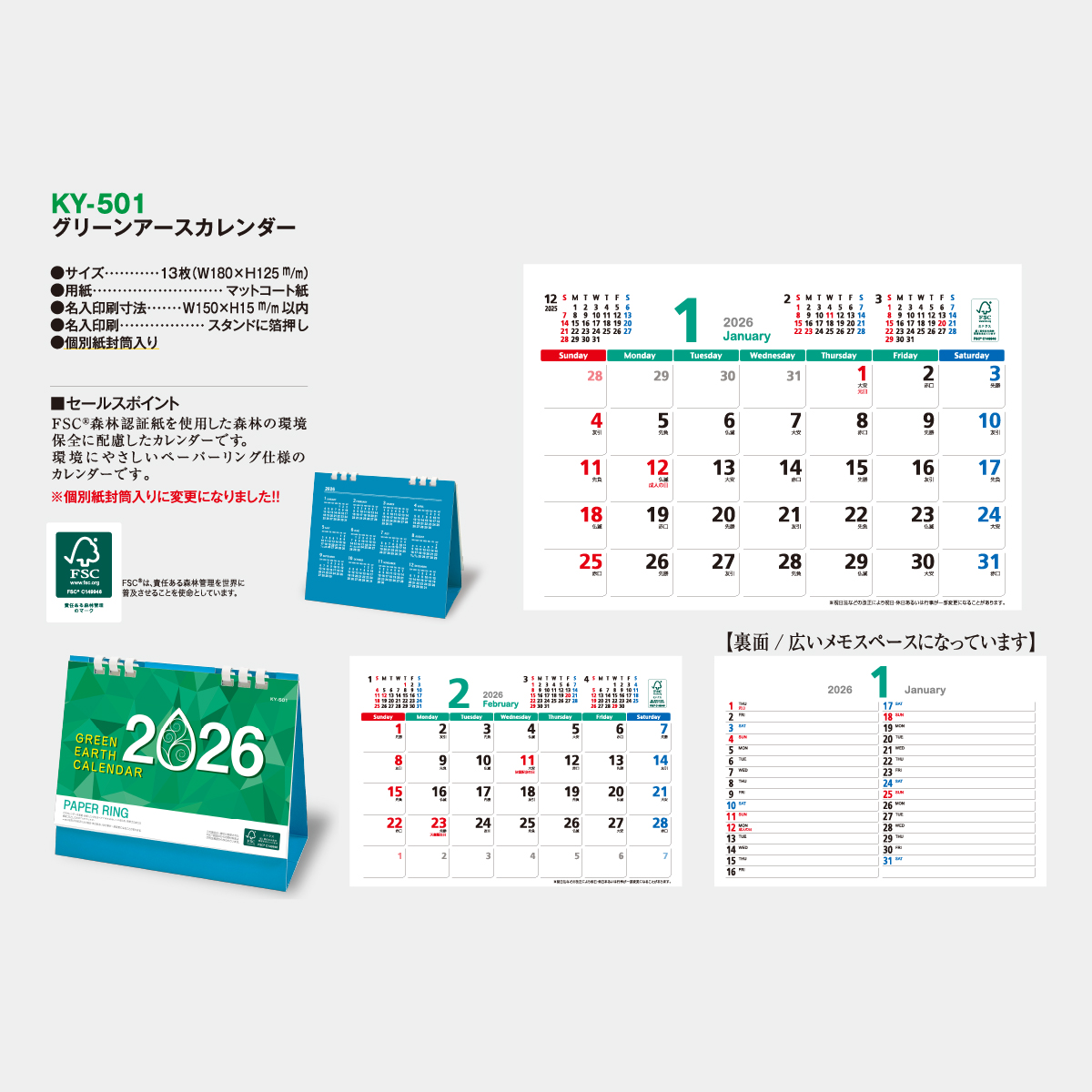 KY-501 グリーンアースカレンダー