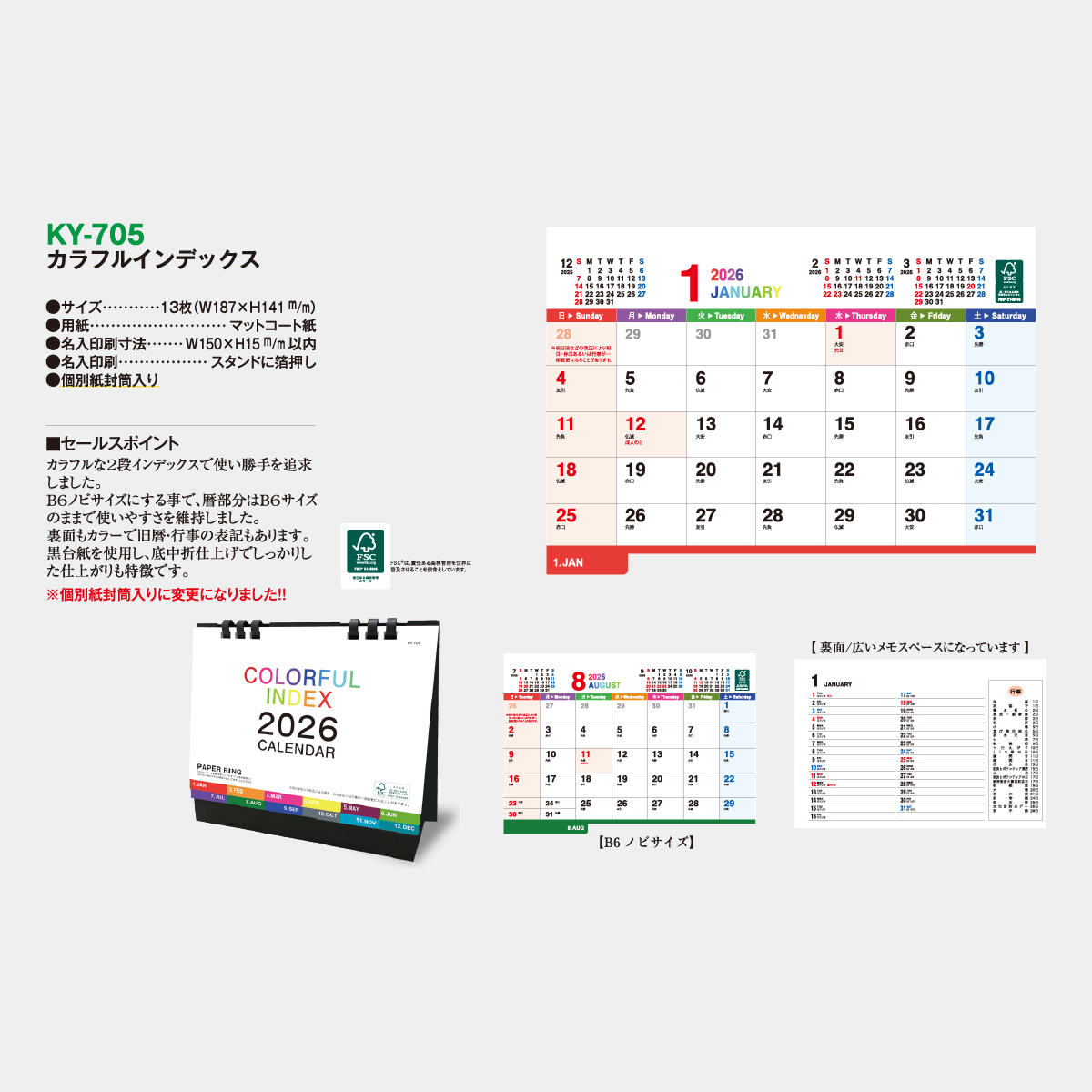KY-705 カラフルインデックス