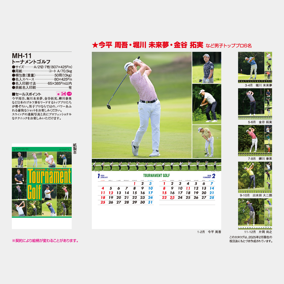 MH-11 トーナメントゴルフ