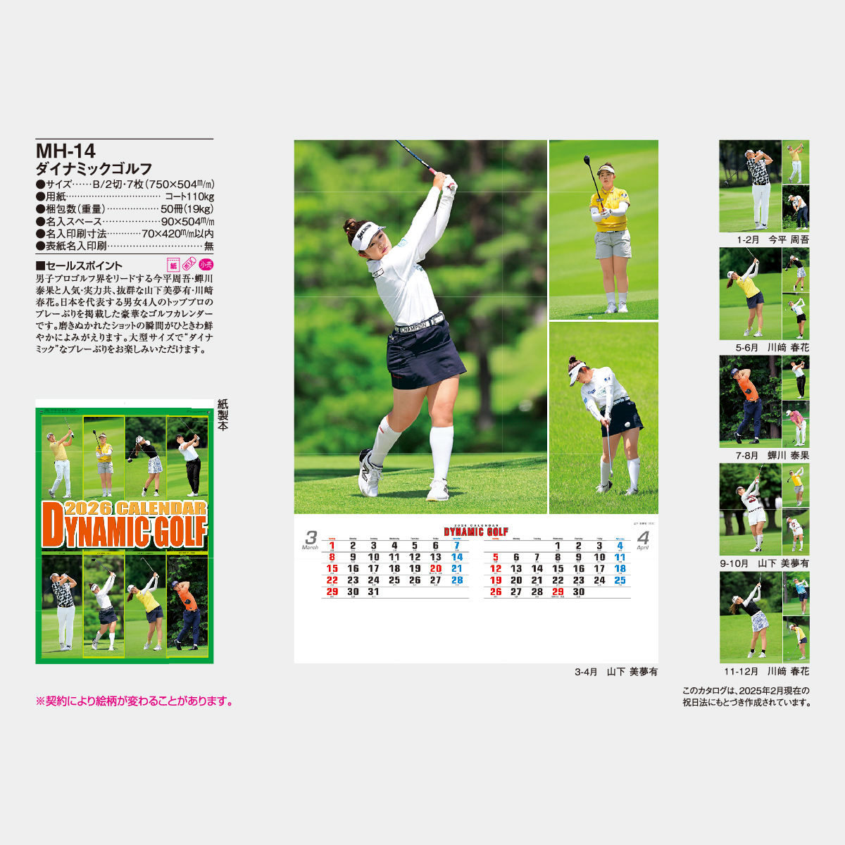 MH-14 ダイナミックゴルフ