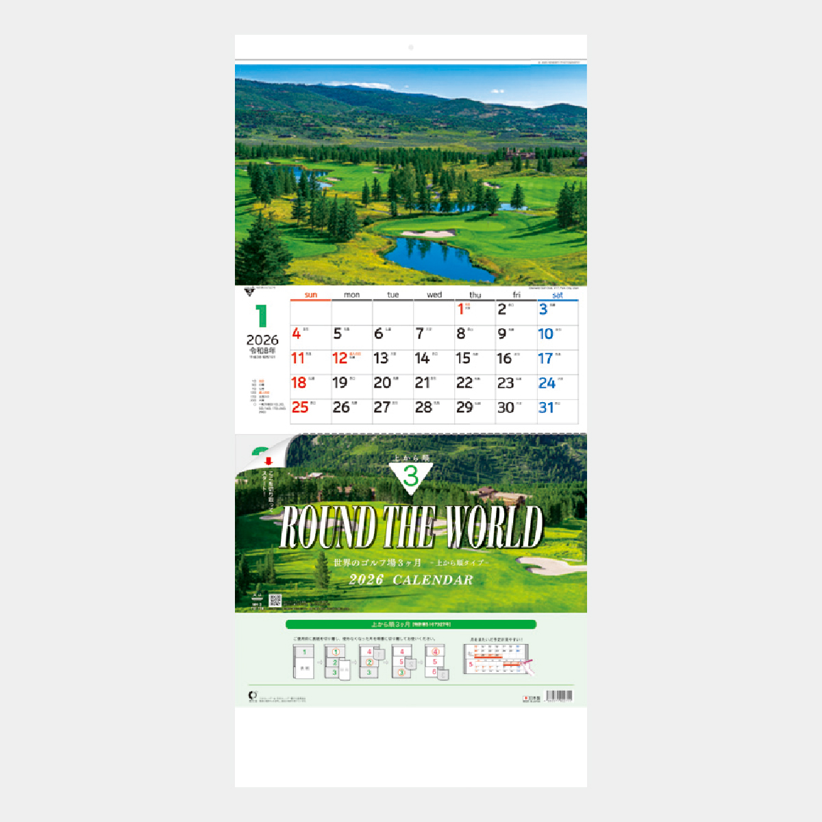 MH-3 世界のゴルフ場3ヶ月ー上から順タイプー