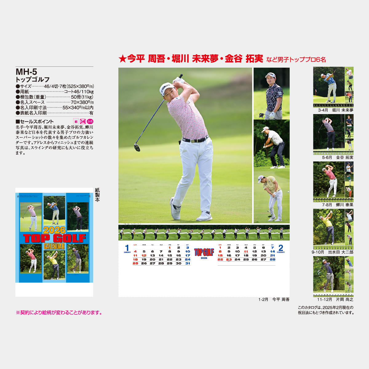 MH-5 トップゴルフ