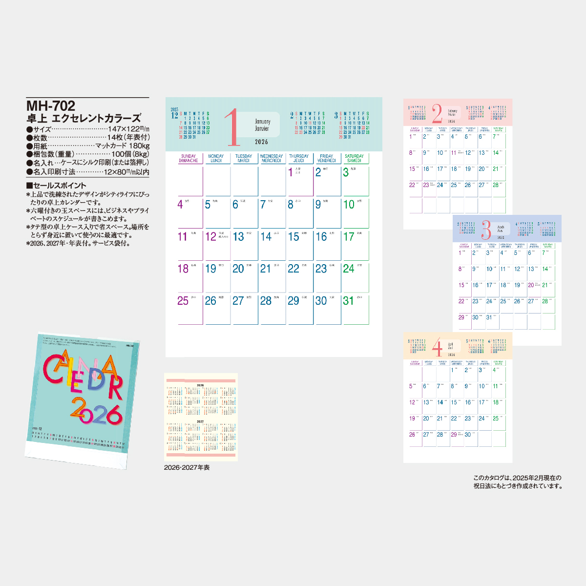 MH-702 卓上 エクセレントカラーズ