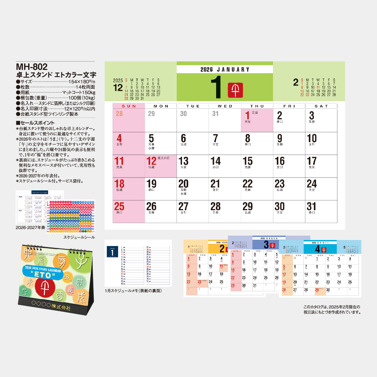 MH-802 卓上 エトカラー文字