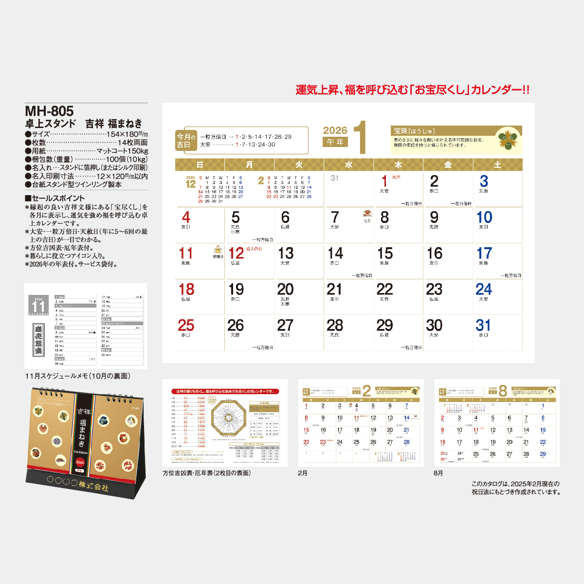 UNIQ 卓上カレンダー 楽天市場】【好評予約受付中♪8月1日より順次発送】2026年度版