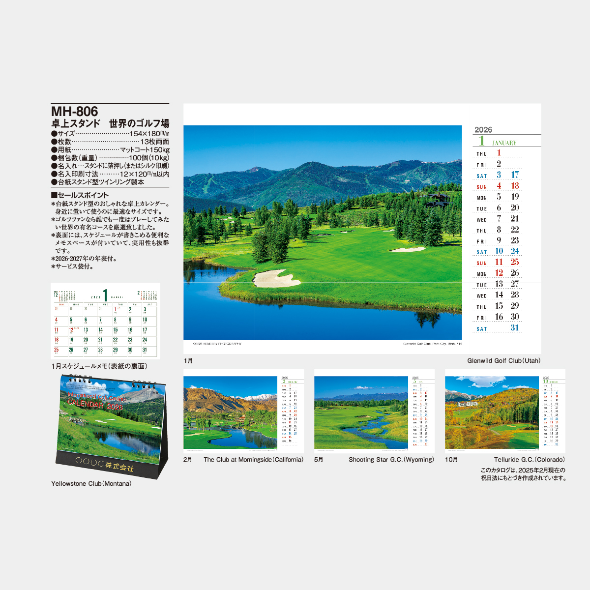 MH-806 卓上 世界のゴルフ場