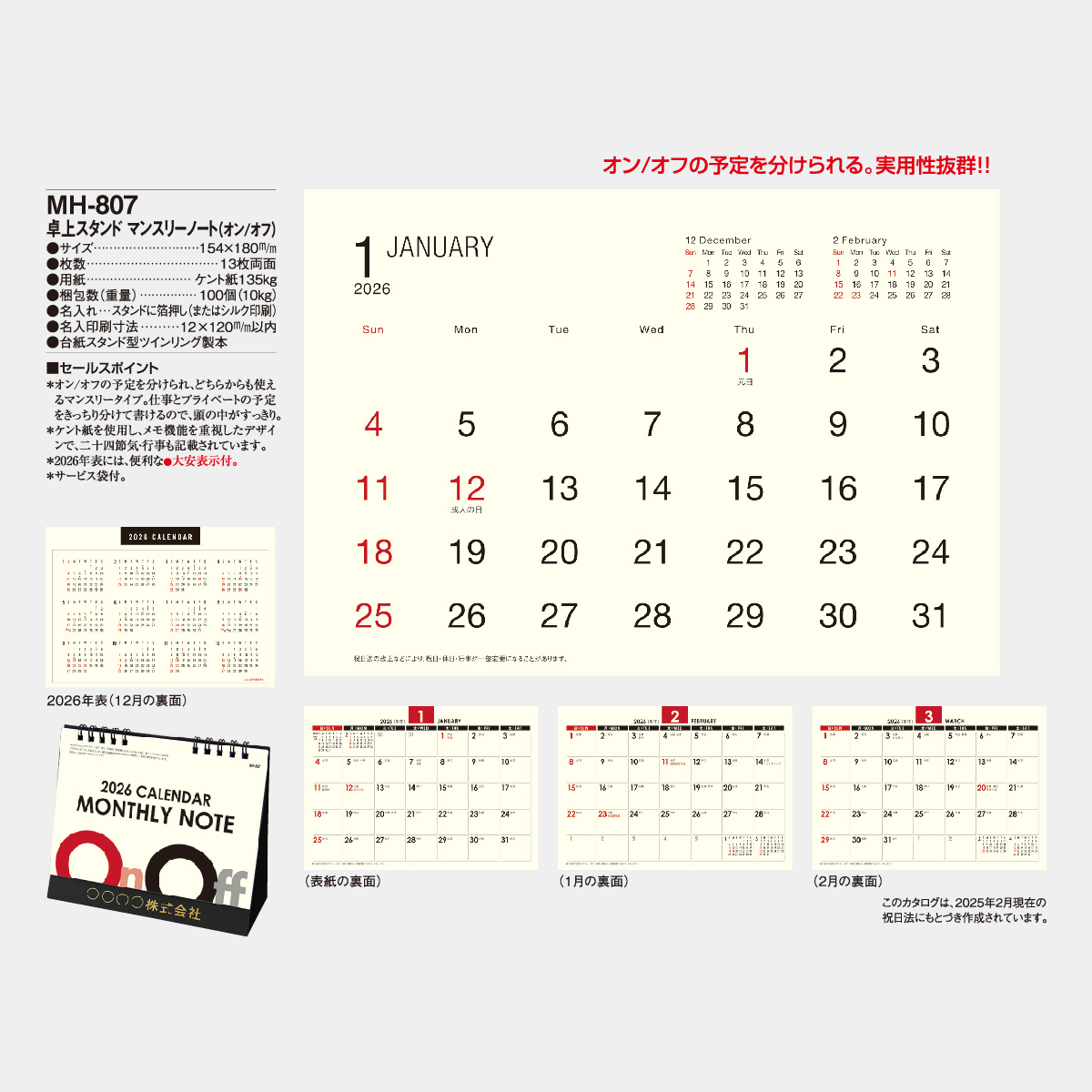 MH-807 卓上スタンドマンスリーノート(オン/オフ)