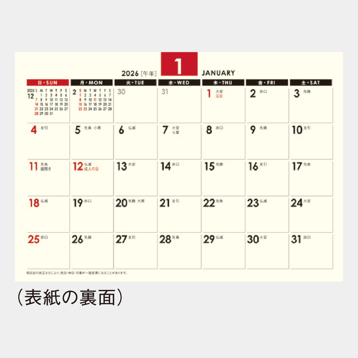 MH-807 卓上スタンドマンスリーノート(オン/オフ)