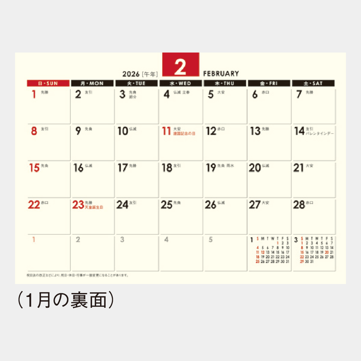 MH-807 卓上スタンドマンスリーノート(オン/オフ)