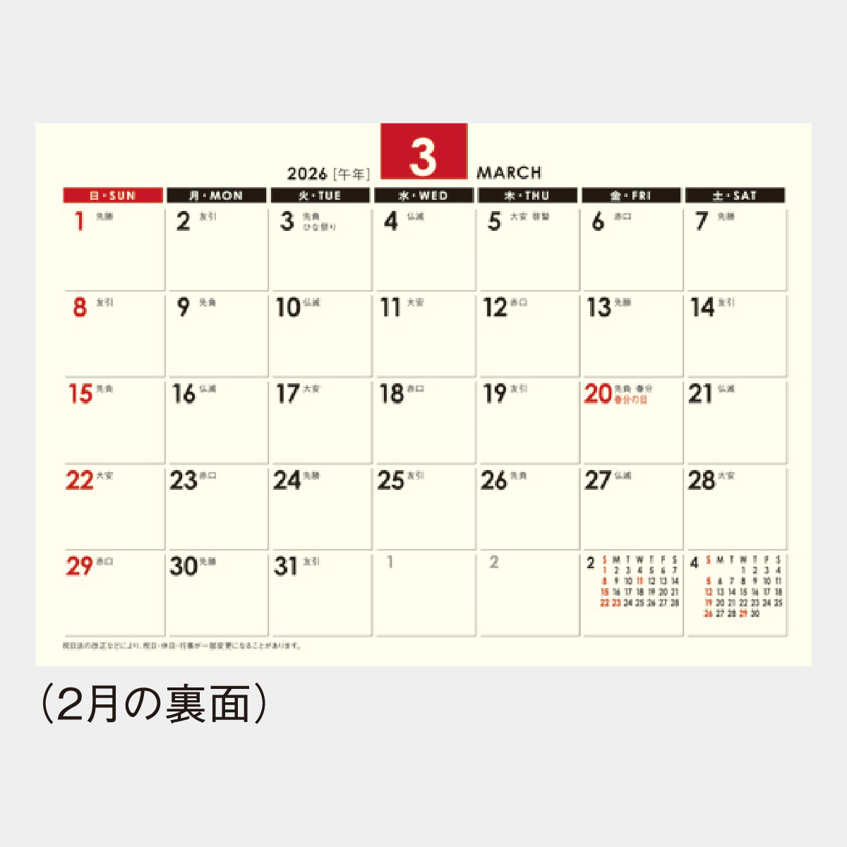 MH-807 卓上スタンドマンスリーノート(オン/オフ)