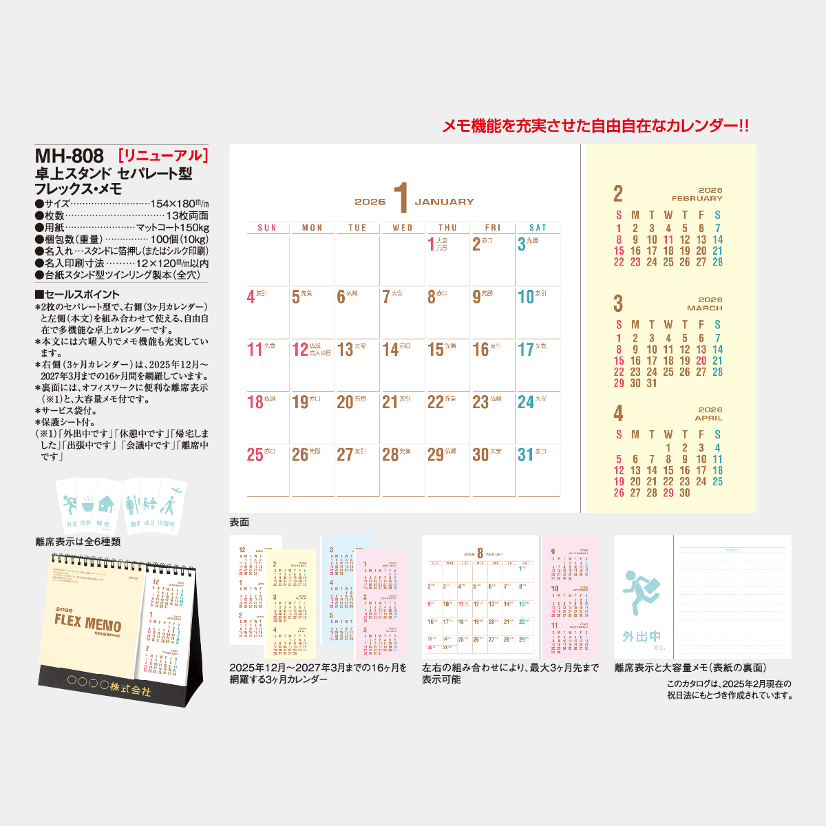MH-808 卓上スタンド セパレート型 フレックス・メモ