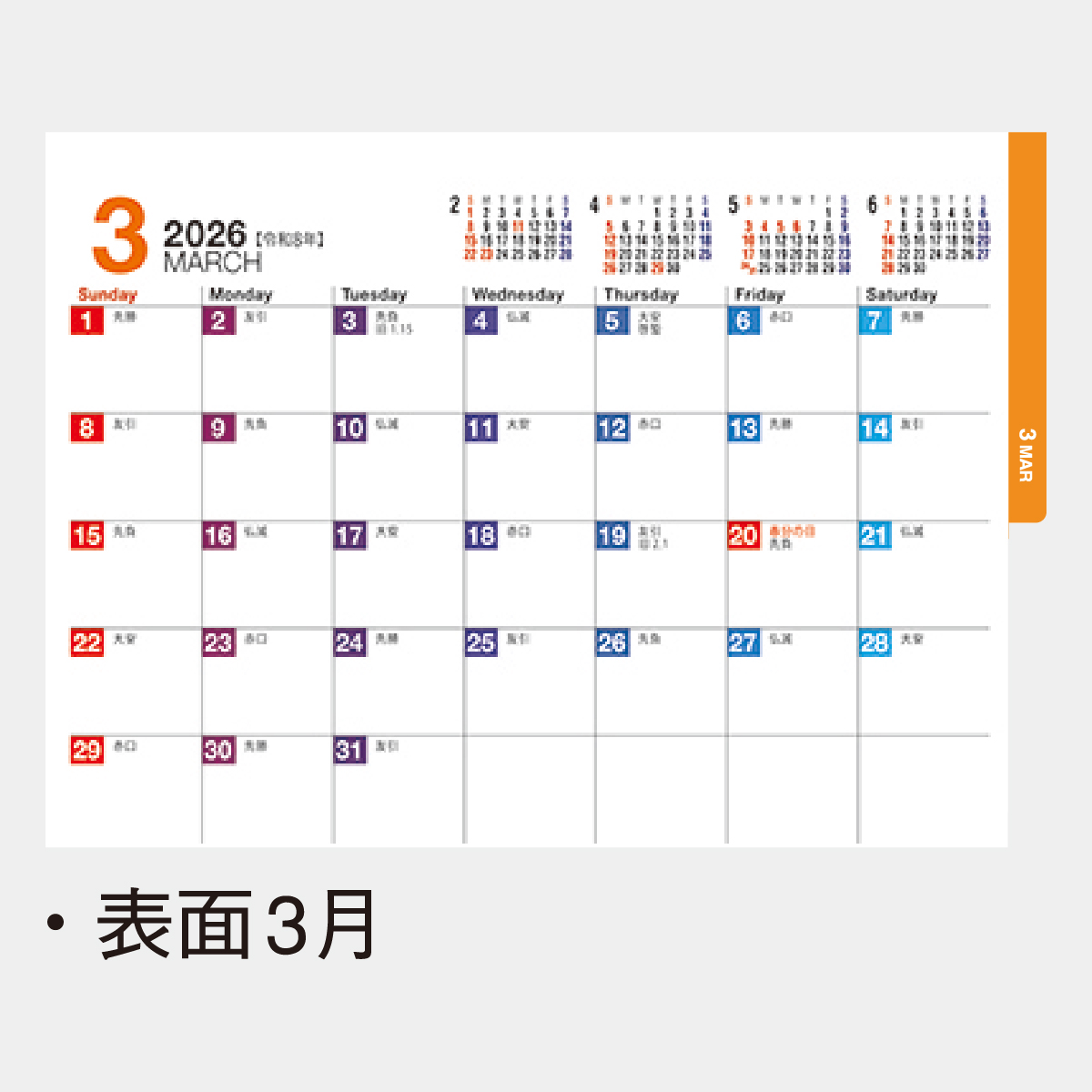 MM-13 卓上 Four Seasons Color