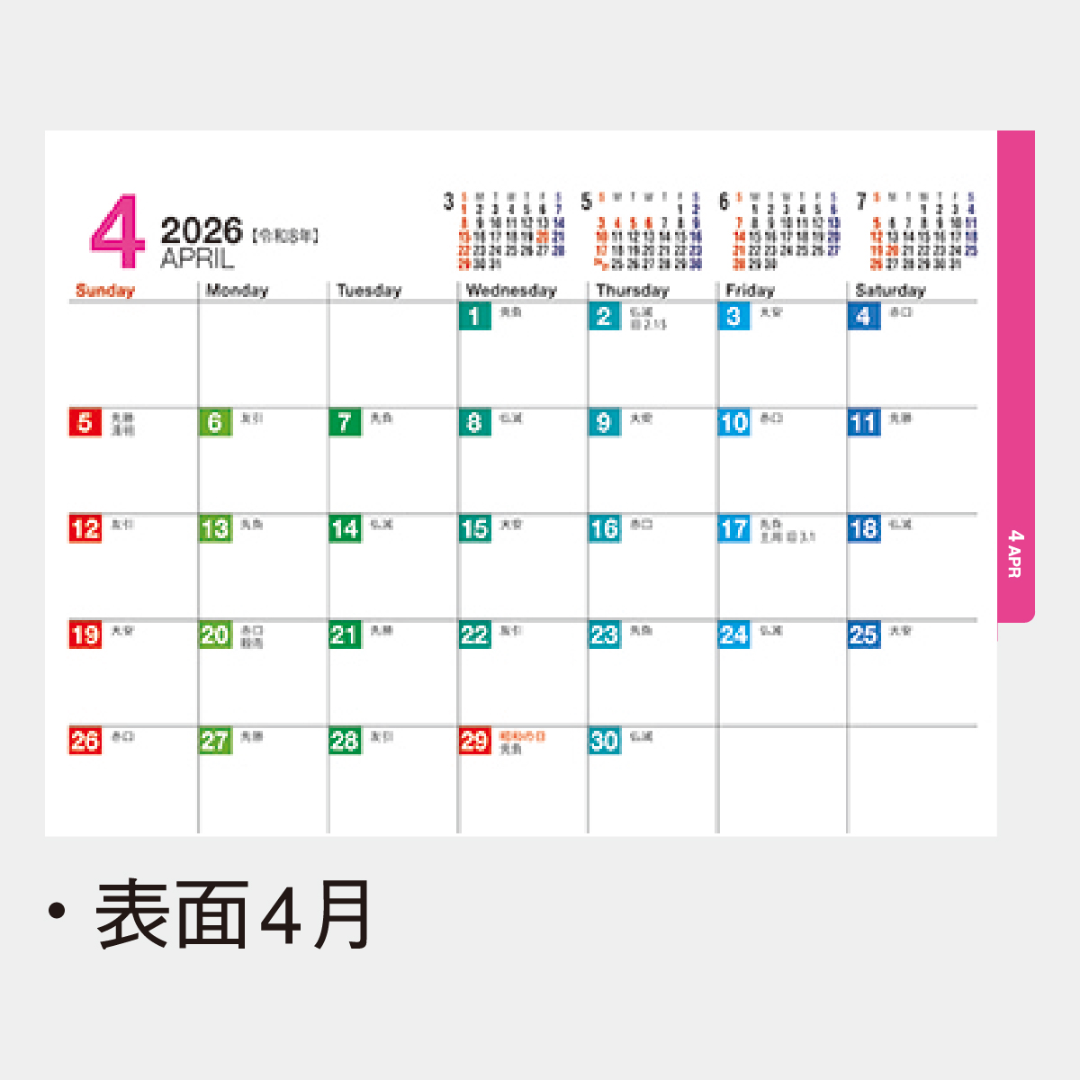 MM-13 卓上 Four Seasons Color