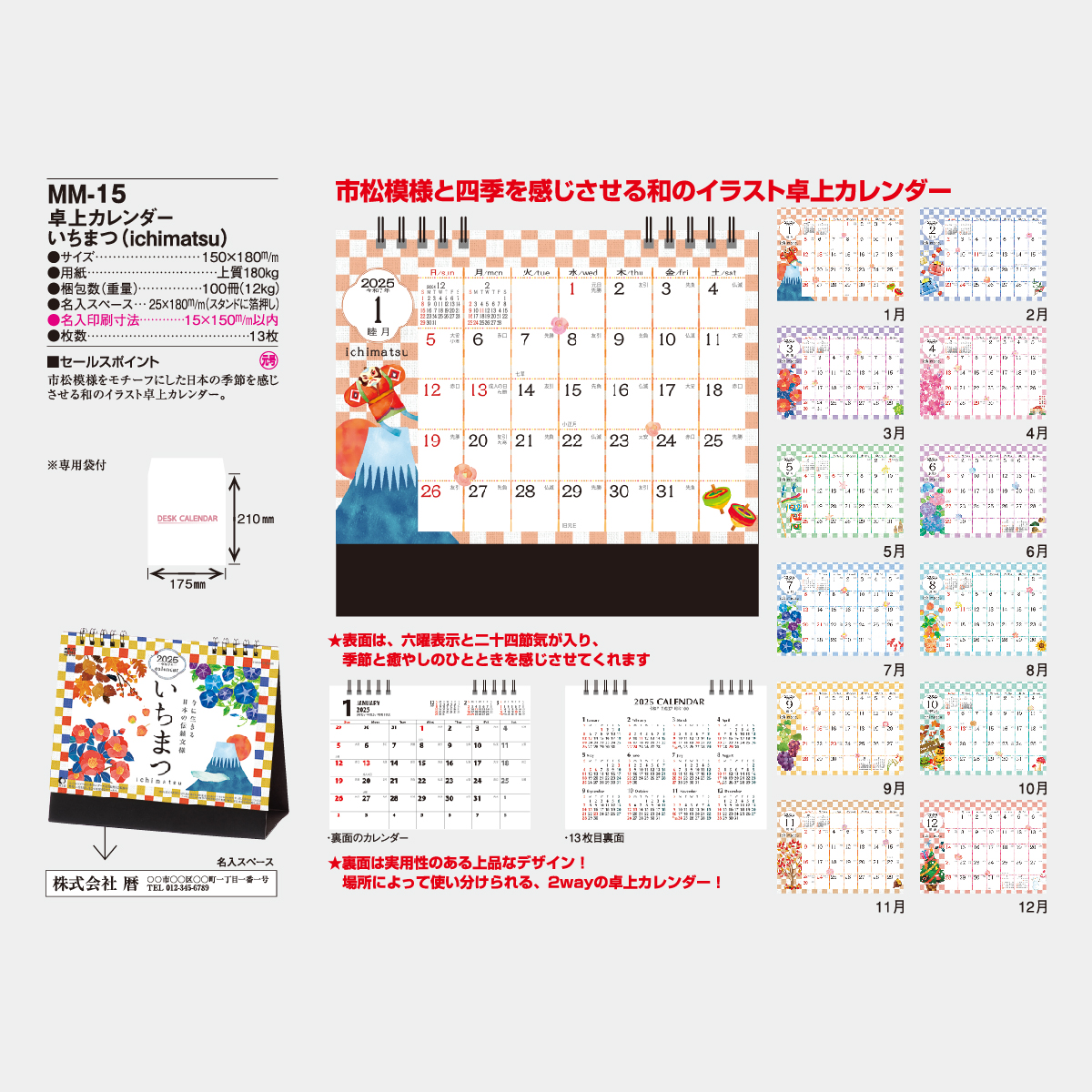Mm 15 卓上 いちまつ Ichimatsu 21年版名入れカレンダーを格安で販売 名入れカレンダー印刷 Com