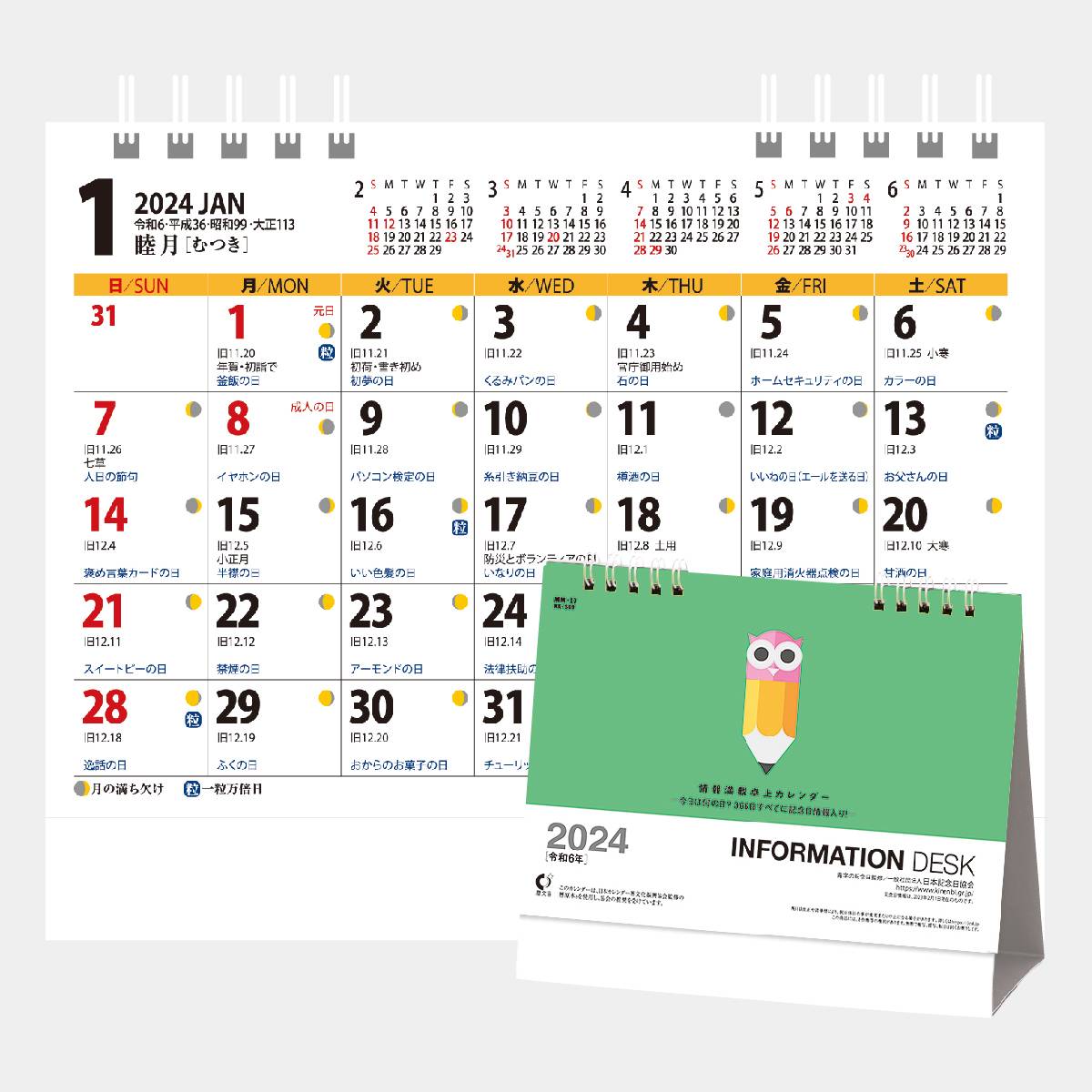 MM-17 卓上 2Way リバーシブル(小)六曜無 2023年版の名入れカレンダーを格安で販売｜名入れカレンダー印刷.com