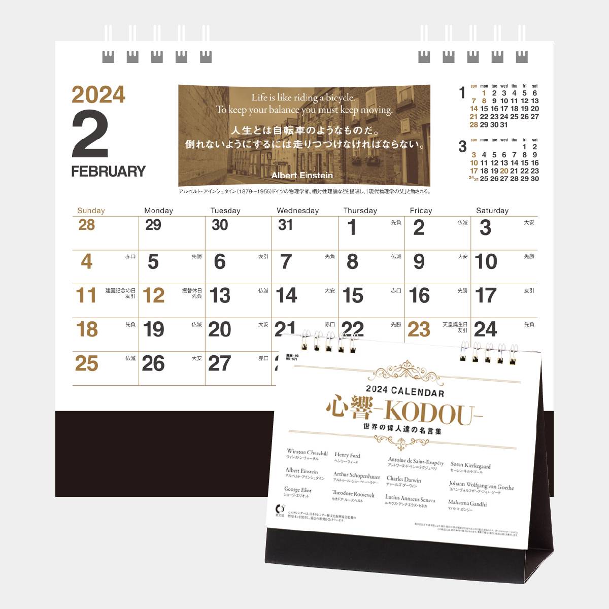 MM-19 心響ーKODOU－(世界の偉人達の名言集) 2024年版の名入れカレンダーを格安で販売｜名入れカレンダー印刷.com