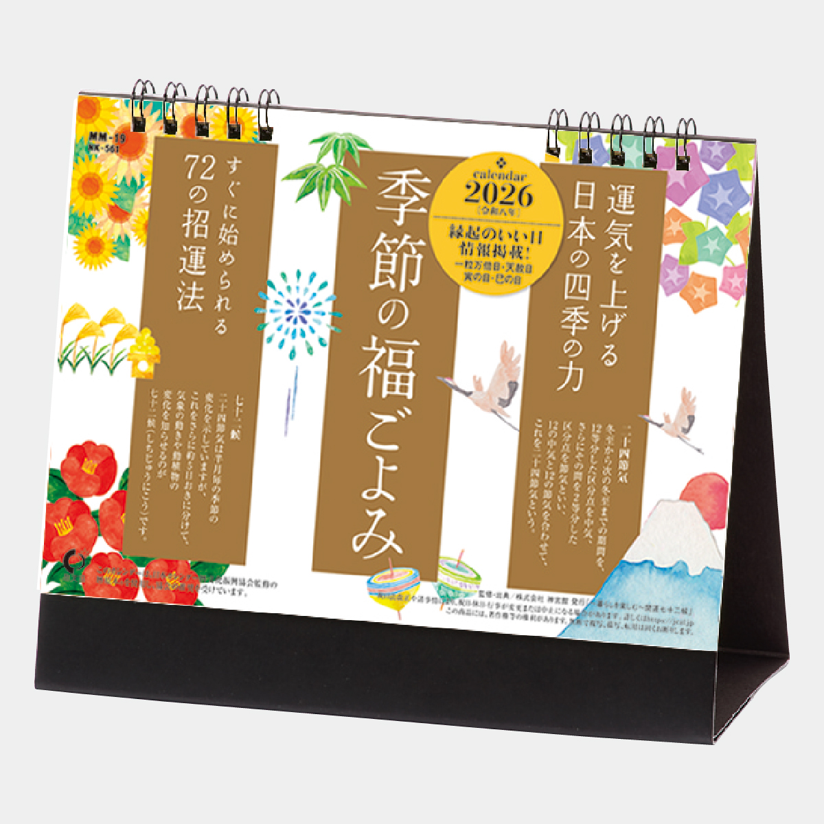 MM-19 卓上　季節の福ごよみ
