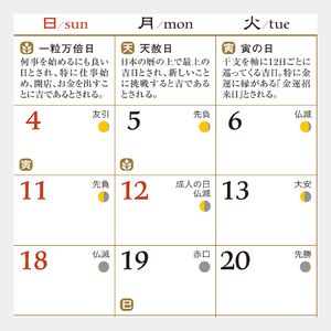 MM-19 卓上　季節の福ごよみ