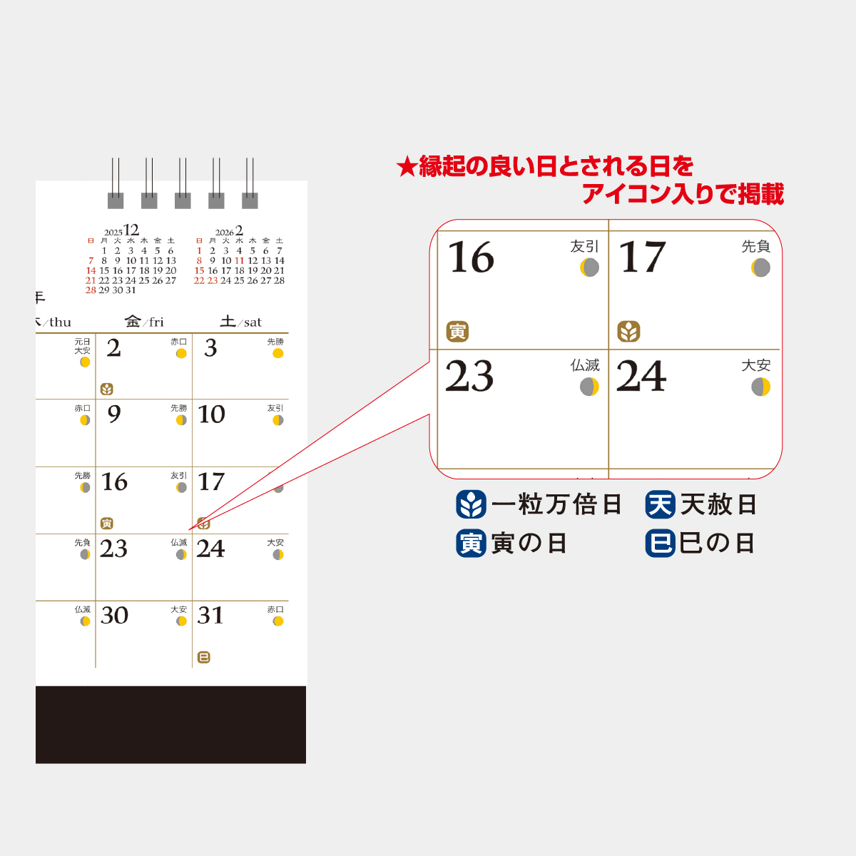 MM-19 卓上　季節の福ごよみ