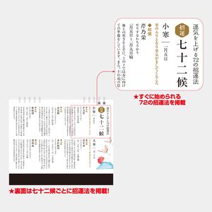 MM-19 卓上　季節の福ごよみ