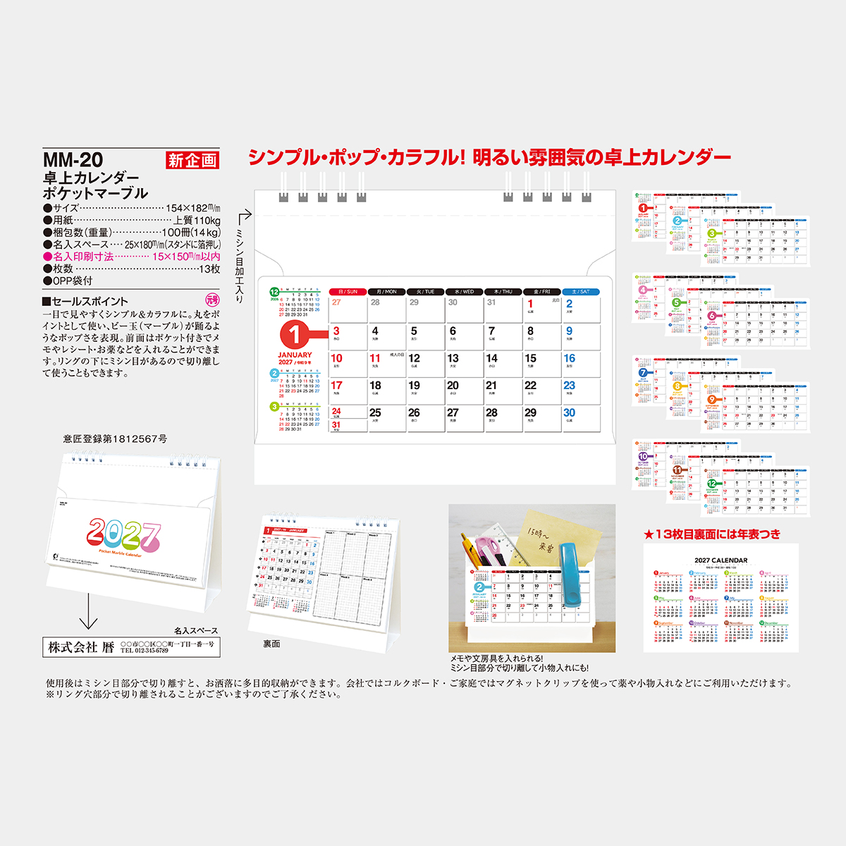 MM-20 卓上　ポケットマーブル
