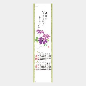 MM-201 花ごよみ〔短冊〕 名入れカレンダー  