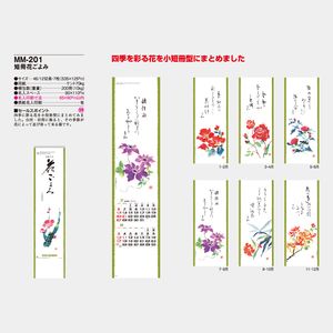 MM-201 花ごよみ〔短冊〕