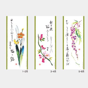 MM-201 花ごよみ〔短冊〕