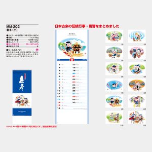 MM-202 春冬(小)