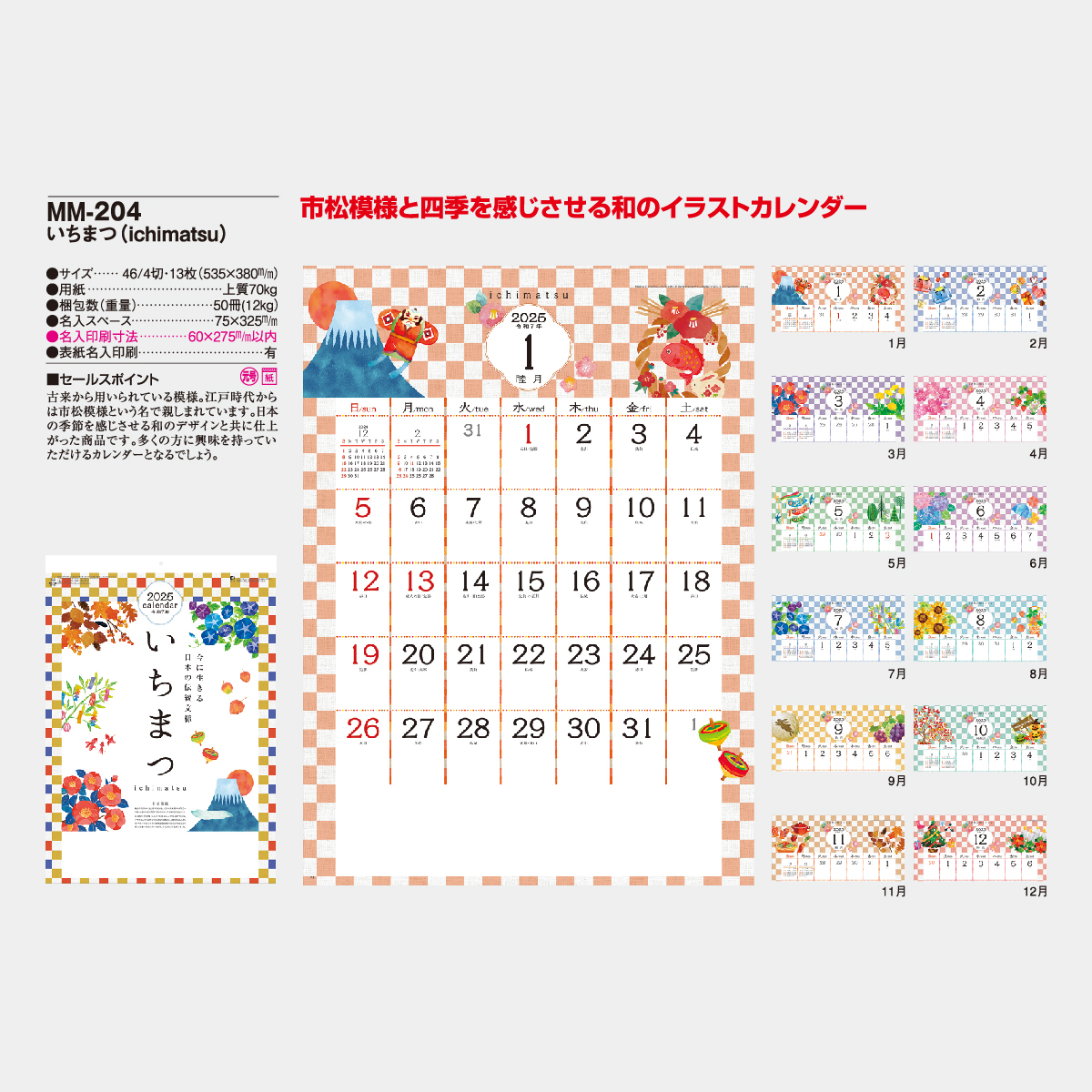 Mm 4 いちまつ Ichimatsu 21年版名入れカレンダーを格安で販売 名入れカレンダー印刷 Com