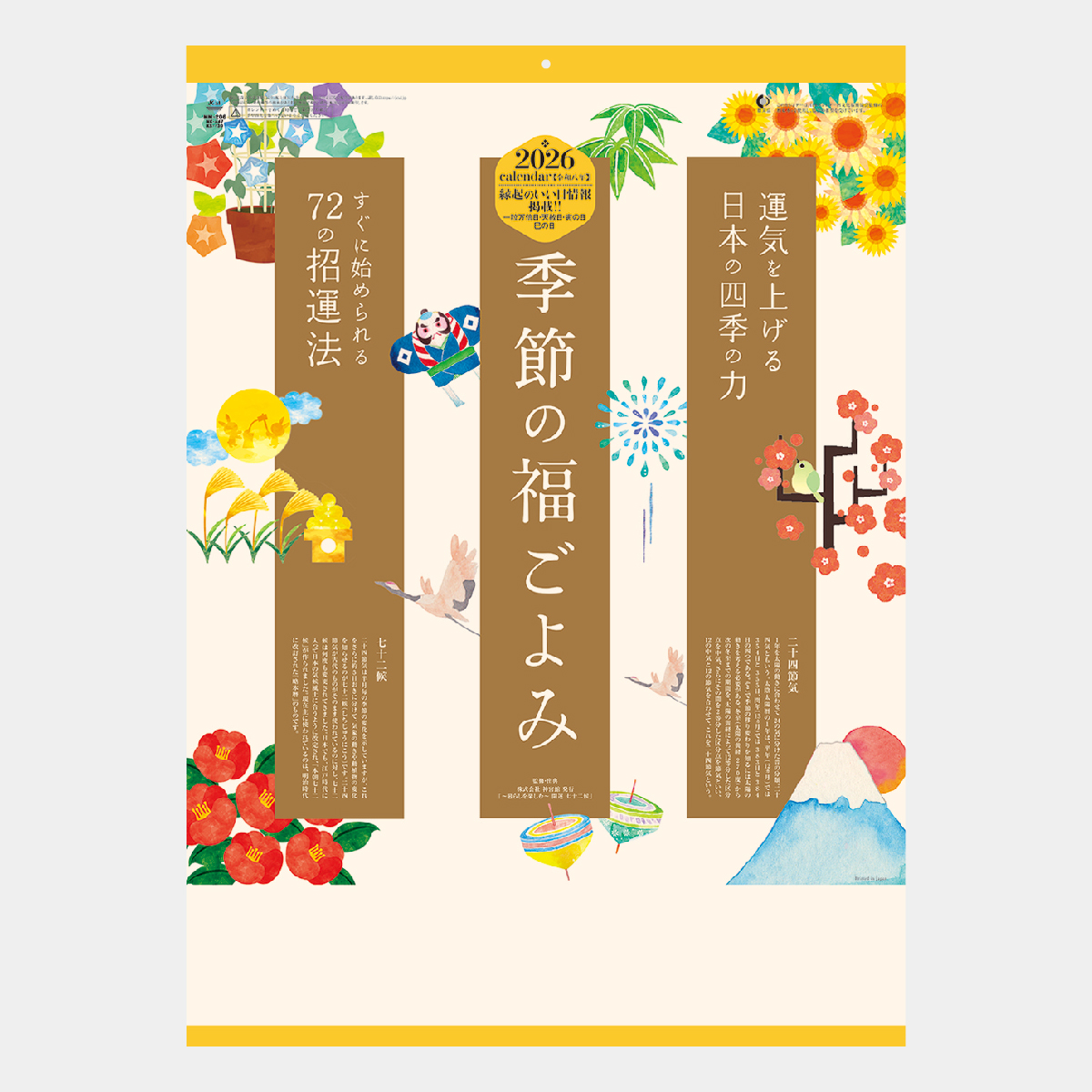 MM-206 季節の福ごよみ