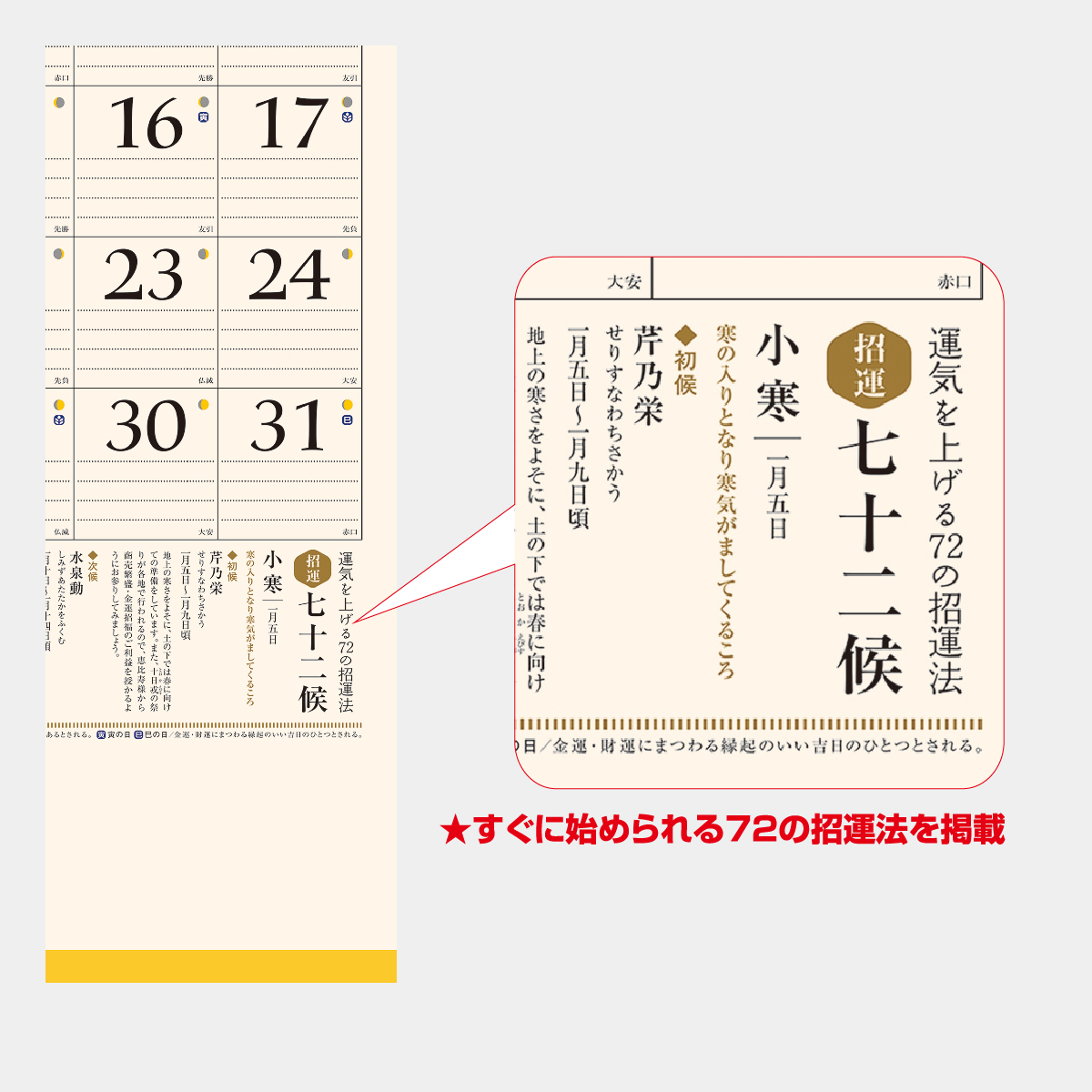 MM-206 季節の福ごよみ