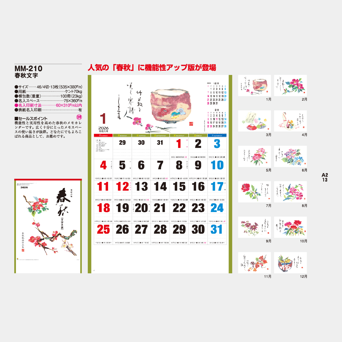 MM-210 春秋文字