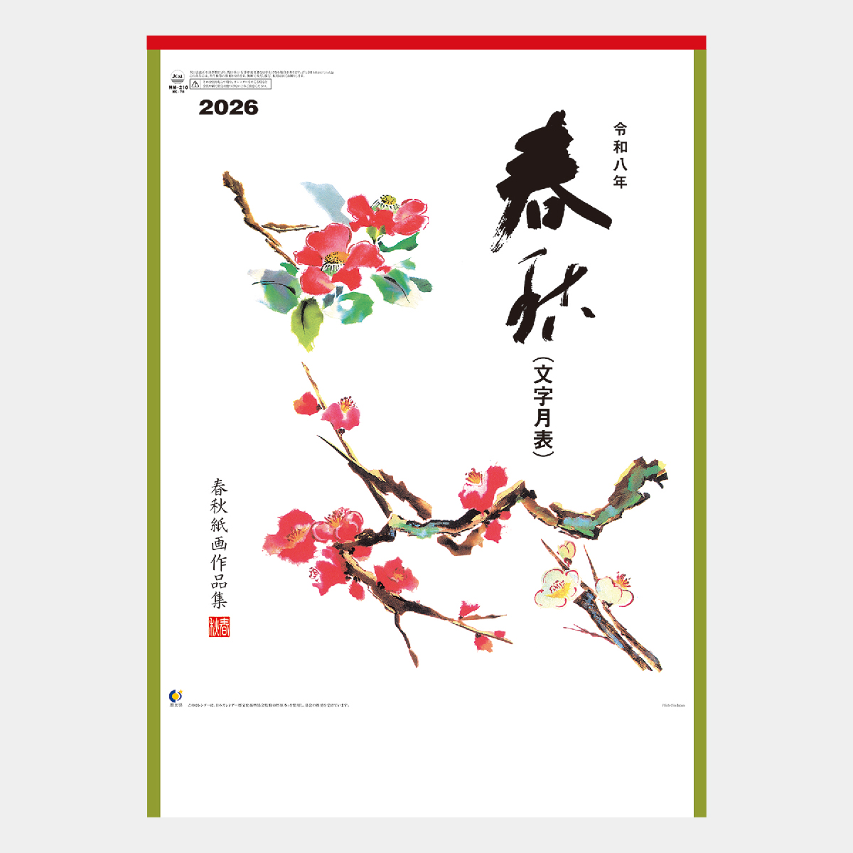 MM-210 春秋文字