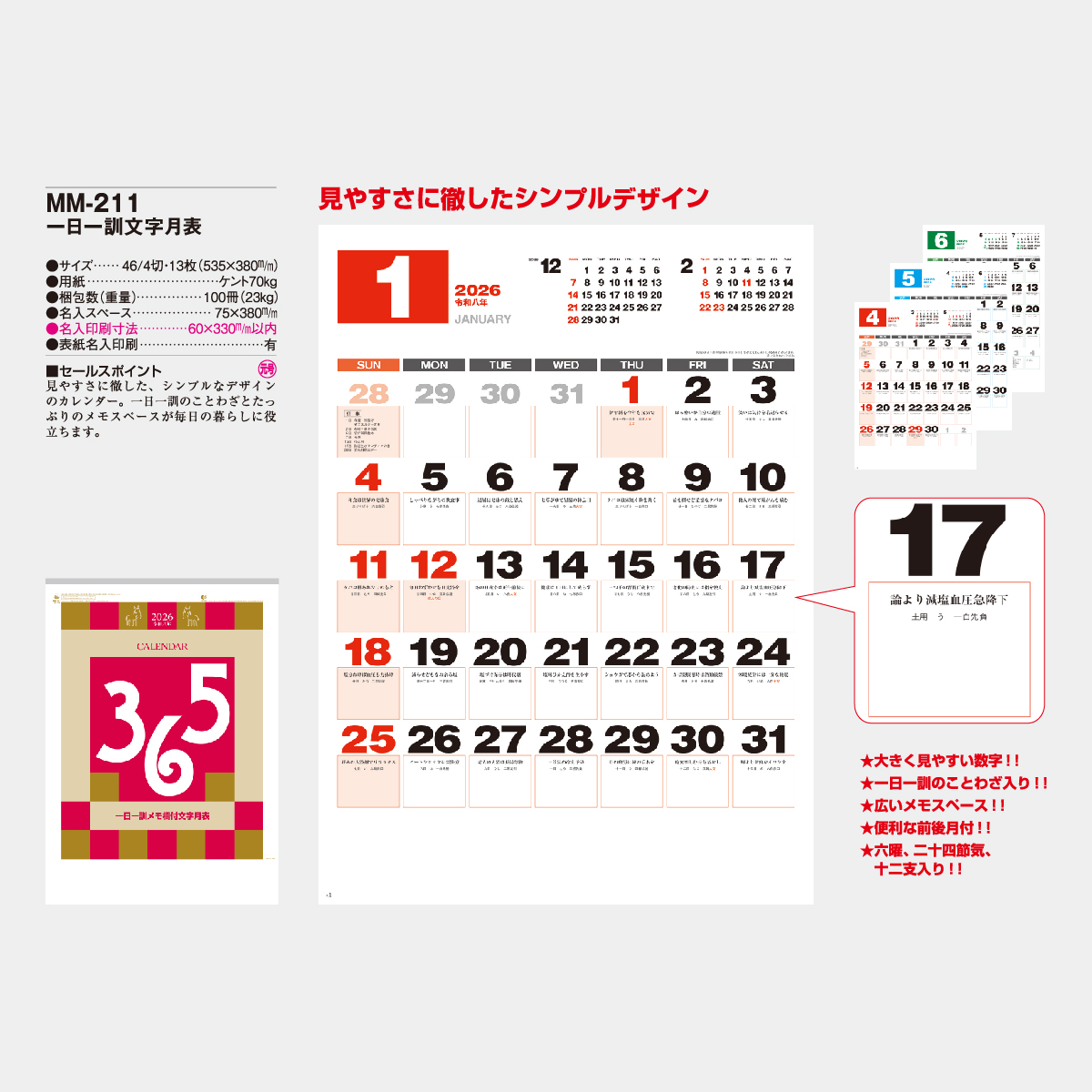 MM-211 一日一訓文字月表