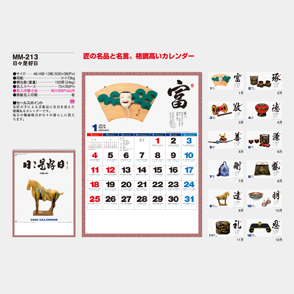 MM-213 日々是好日