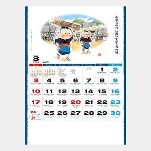 MM-214 春冬(大) 名入れカレンダー  