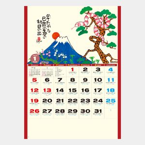 MM-216 午(夢) 名入れカレンダー  