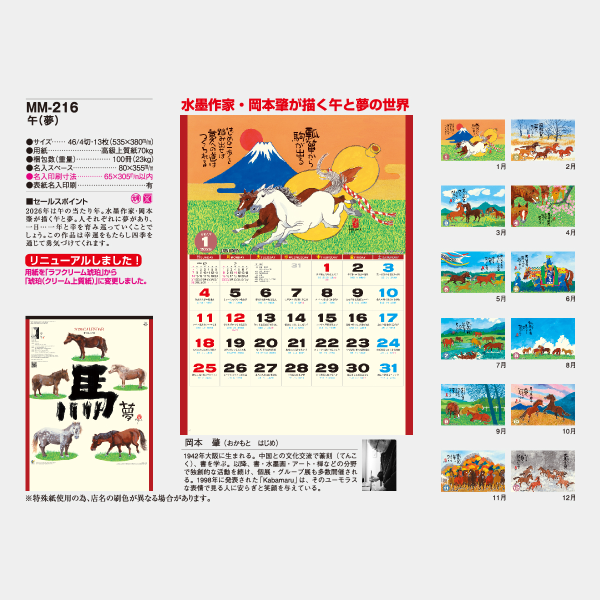 MM-216 卯(夢) 2023年版の名入れカレンダーを格安で販売｜名入れカレンダー印刷.com