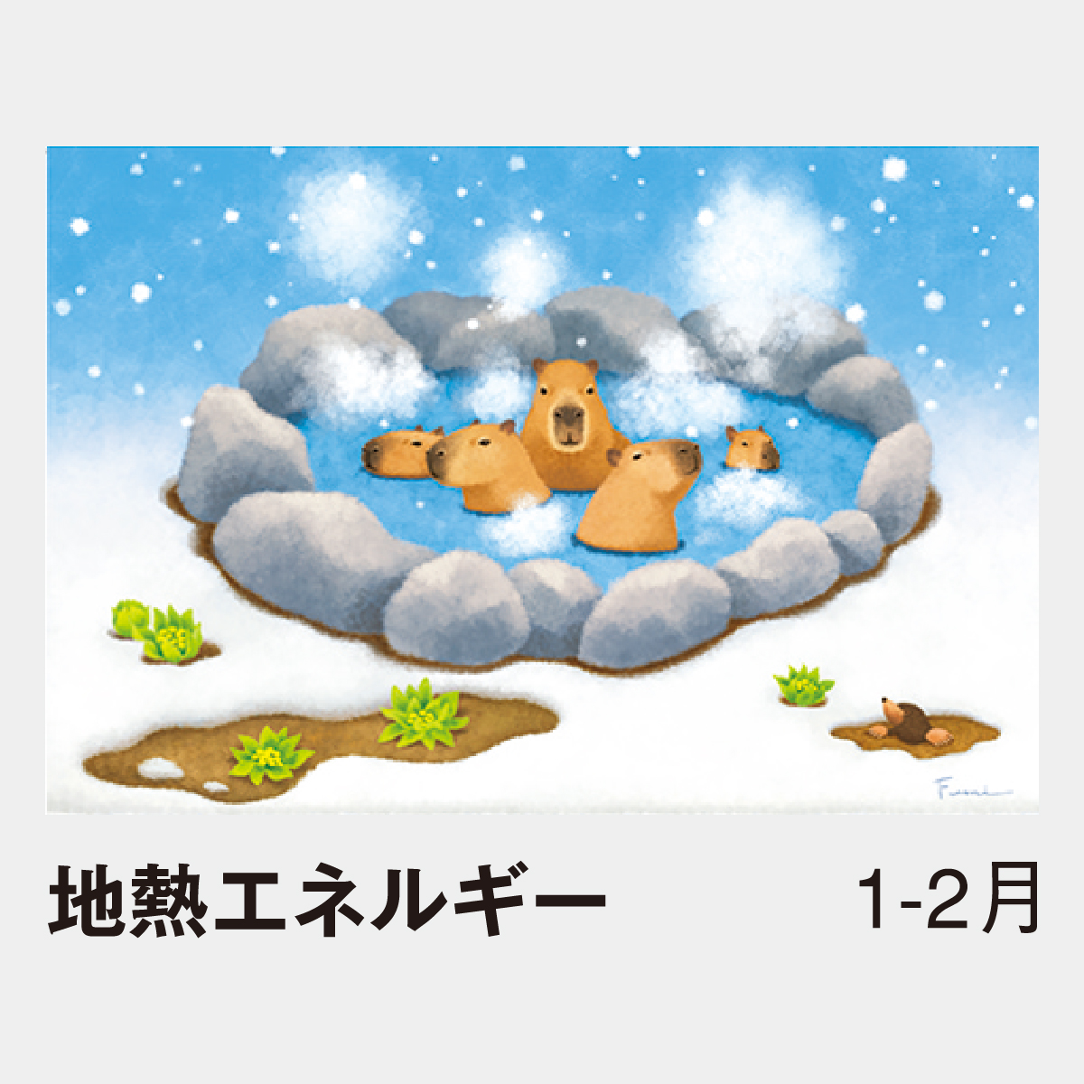 MM-217 スマイルプラネット(守ろう!地球の未来)